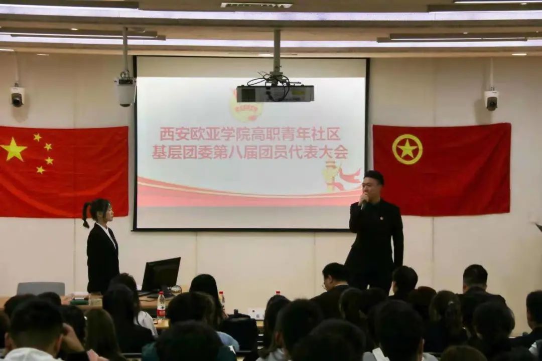 团代会|高职社区第八届团员代表大会